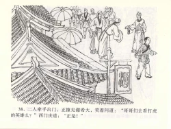 Page 42 of 金瓶梅全传 一 热结十兄弟