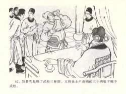 Page 46 of 金瓶梅全传 一 热结十兄弟