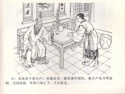 Page 51 of 金瓶梅全传 一 热结十兄弟