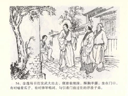 Page 58 of 金瓶梅全传 一 热结十兄弟