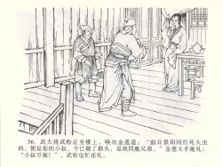 Page 60 of 金瓶梅全传 一 热结十兄弟