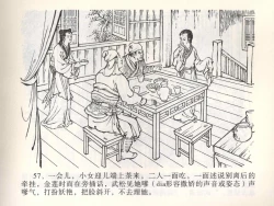 Page 61 of 金瓶梅全传 一 热结十兄弟