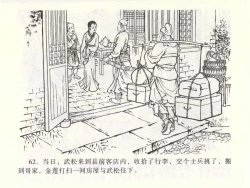 Page 66 of 金瓶梅全传 一 热结十兄弟