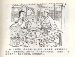 Page 67 of 金瓶梅全传 一 热结十兄弟