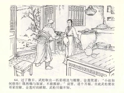 Page 68 of 金瓶梅全传 一 热结十兄弟