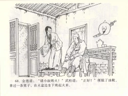 Page 72 of 金瓶梅全传 一 热结十兄弟