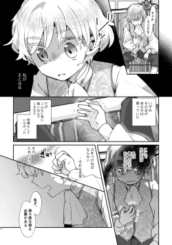 Page 5 of Shounen Ou to Toshiue Ouhi past days