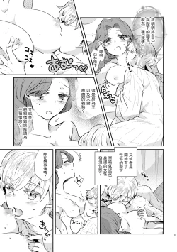 Page 20 of Shounen Ou to Toshiue Ouhi past days
