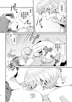 Page 33 of Shounen Ou to Toshiue Ouhi past days