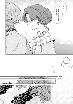 Page 40 of Shounen Ou to Toshiue Ouhi past days