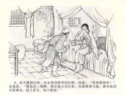 Page 12 of 金瓶梅全传 二 茶坊戏金莲