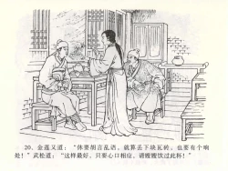 Page 24 of 金瓶梅全传 二 茶坊戏金莲