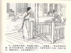 Page 25 of 金瓶梅全传 二 茶坊戏金莲