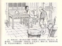 Page 27 of 金瓶梅全传 二 茶坊戏金莲