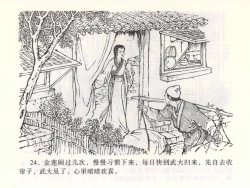 Page 28 of 金瓶梅全传 二 茶坊戏金莲