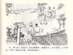 Page 29 of 金瓶梅全传 二 茶坊戏金莲