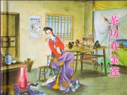 Page 2 of 金瓶梅全传 二 茶坊戏金莲