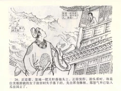 Page 30 of 金瓶梅全传 二 茶坊戏金莲