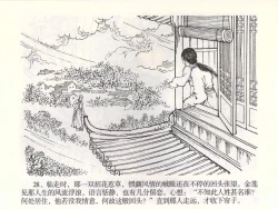 Page 32 of 金瓶梅全传 二 茶坊戏金莲