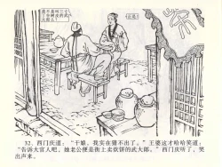 Page 36 of 金瓶梅全传 二 茶坊戏金莲