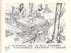 Page 37 of 金瓶梅全传 二 茶坊戏金莲