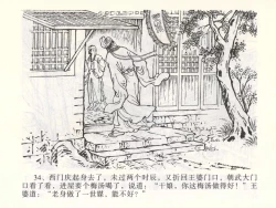 Page 38 of 金瓶梅全传 二 茶坊戏金莲