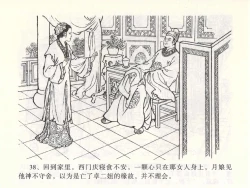 Page 42 of 金瓶梅全传 二 茶坊戏金莲