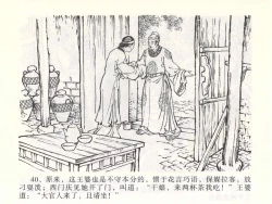 Page 44 of 金瓶梅全传 二 茶坊戏金莲