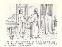 Page 46 of 金瓶梅全传 二 茶坊戏金莲