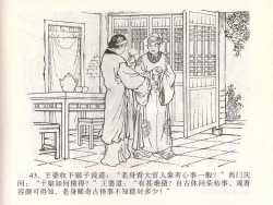 Page 47 of 金瓶梅全传 二 茶坊戏金莲