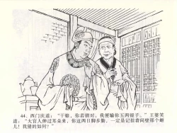 Page 48 of 金瓶梅全传 二 茶坊戏金莲