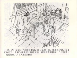 Page 49 of 金瓶梅全传 二 茶坊戏金莲