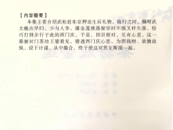 Page 4 of 金瓶梅全传 二 茶坊戏金莲