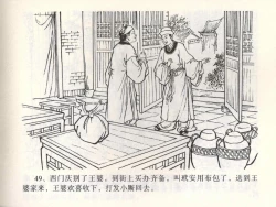 Page 53 of 金瓶梅全传 二 茶坊戏金莲