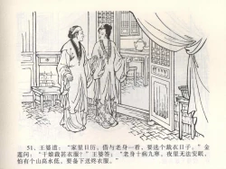 Page 55 of 金瓶梅全传 二 茶坊戏金莲