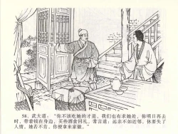 Page 62 of 金瓶梅全传 二 茶坊戏金莲