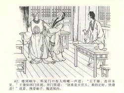 Page 66 of 金瓶梅全传 二 茶坊戏金莲