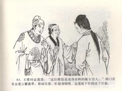 Page 67 of 金瓶梅全传 二 茶坊戏金莲