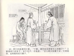 Page 69 of 金瓶梅全传 二 茶坊戏金莲