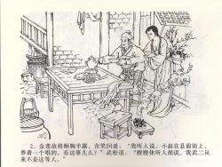 Page 6 of 金瓶梅全传 二 茶坊戏金莲