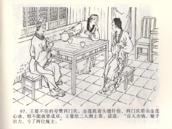 Page 71 of 金瓶梅全传 二 茶坊戏金莲
