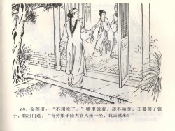 Page 73 of 金瓶梅全传 二 茶坊戏金莲