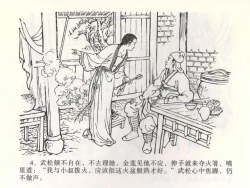 Page 8 of 金瓶梅全传 二 茶坊戏金莲