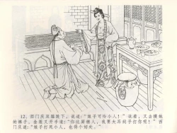 Page 16 of 金瓶梅全传 三 潘金莲越轨