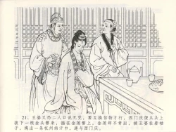 Page 25 of 金瓶梅全传 三 潘金莲越轨