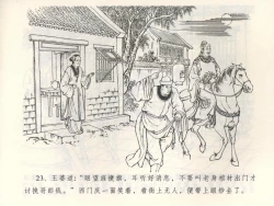 Page 27 of 金瓶梅全传 三 潘金莲越轨