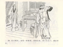 Page 30 of 金瓶梅全传 三 潘金莲越轨