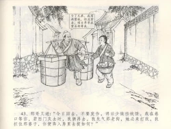 Page 47 of 金瓶梅全传 三 潘金莲越轨