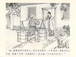 Page 48 of 金瓶梅全传 三 潘金莲越轨