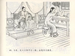 Page 49 of 金瓶梅全传 三 潘金莲越轨